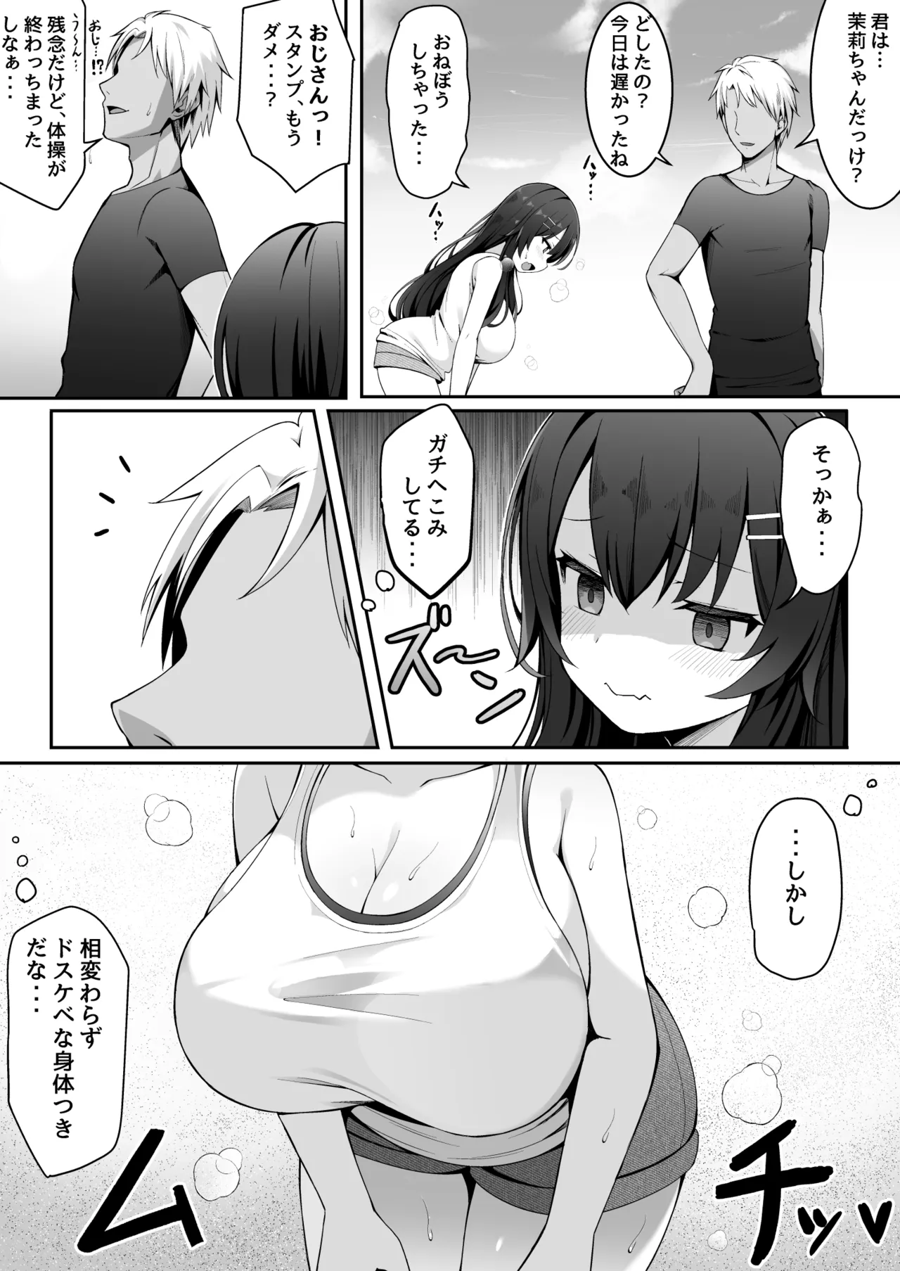 茉莉ちゃんのなつやすみ～寝取られ編～ 9ページ