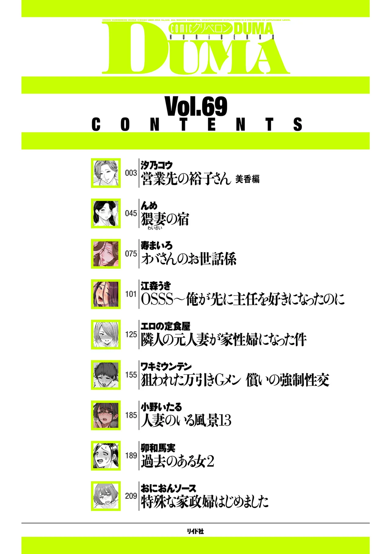 COMIC クリベロン DUMA 2025年2月号 Vol.69 2ページ