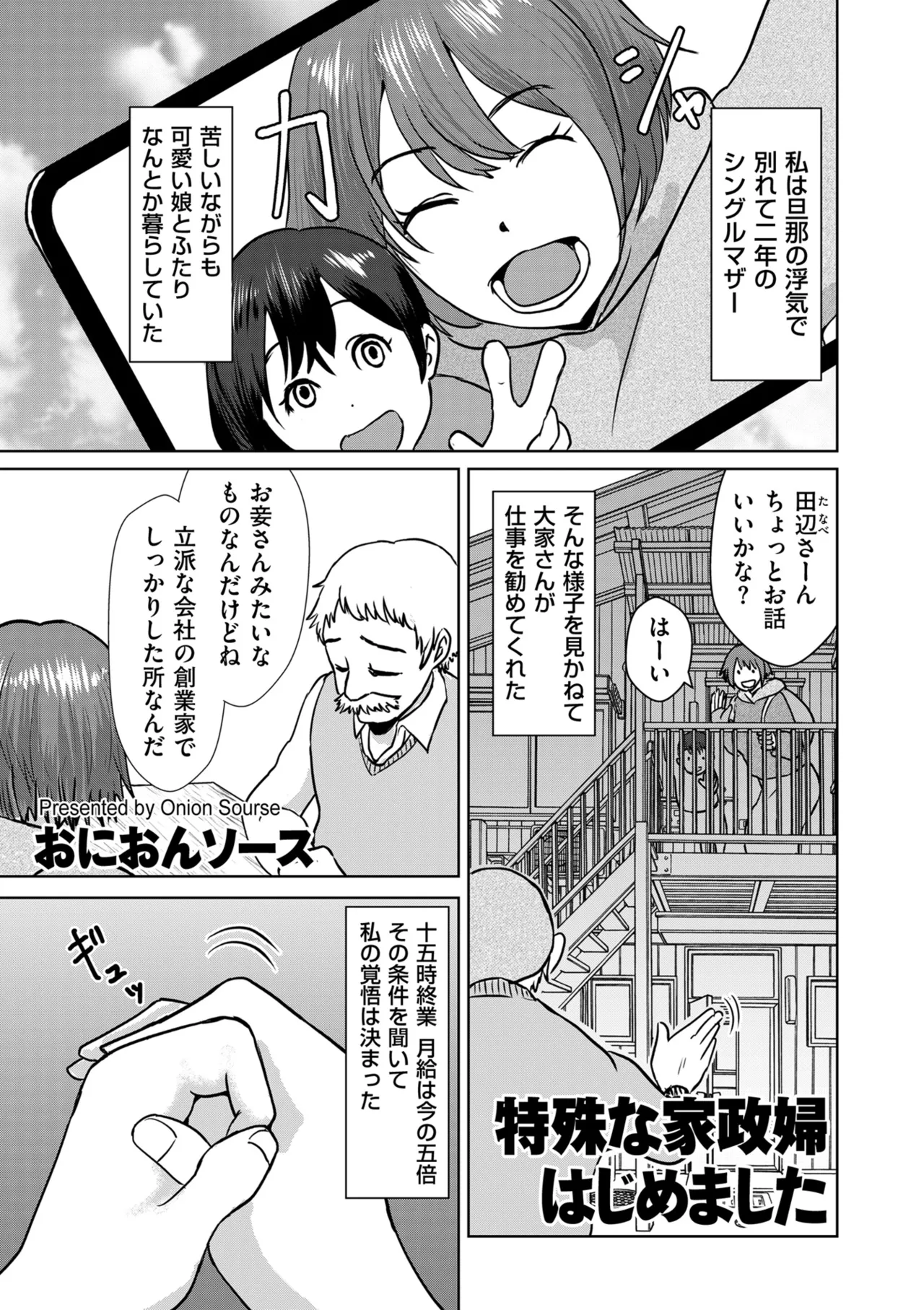 COMIC クリベロン DUMA 2025年2月号 Vol.69 209ページ