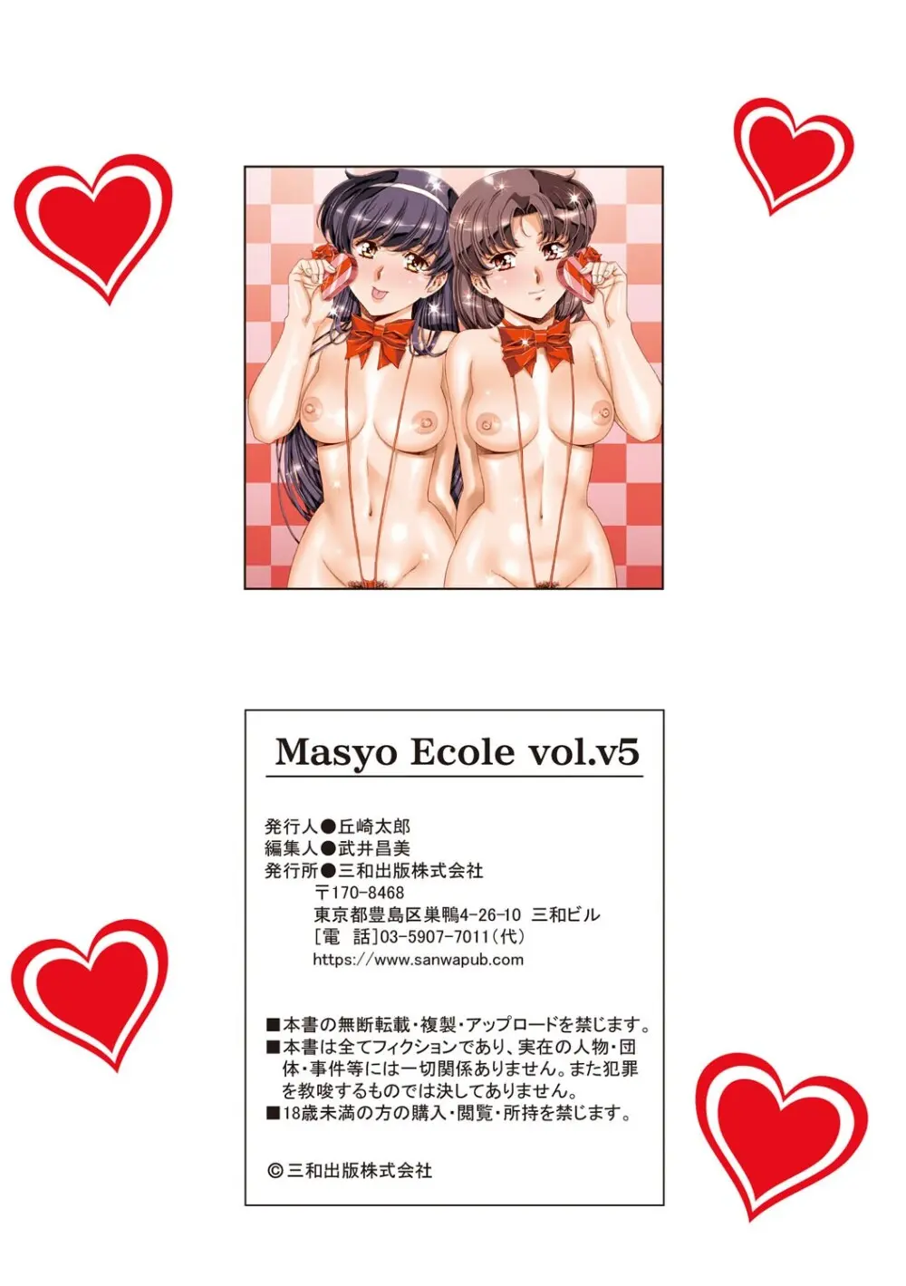 Masyo Ecole Vol.5 190ページ