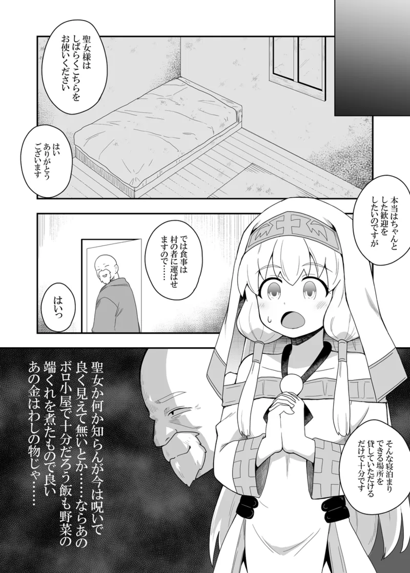 聖女の内緒の一ヶ月 1 12ページ