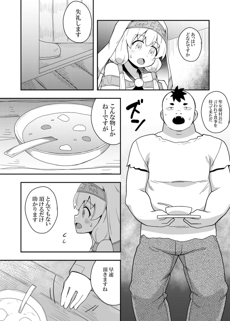 聖女の内緒の一ヶ月 1 14ページ