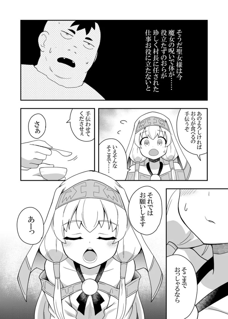 聖女の内緒の一ヶ月 1 15ページ