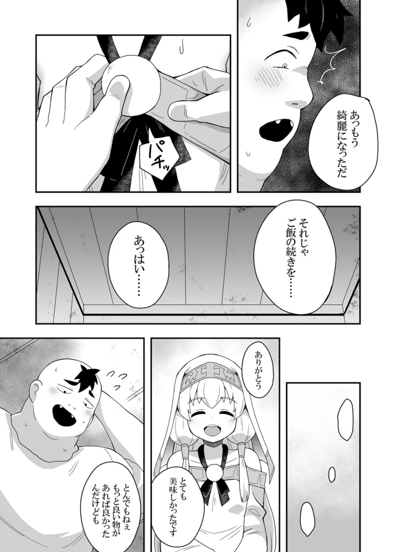 聖女の内緒の一ヶ月 1 18ページ