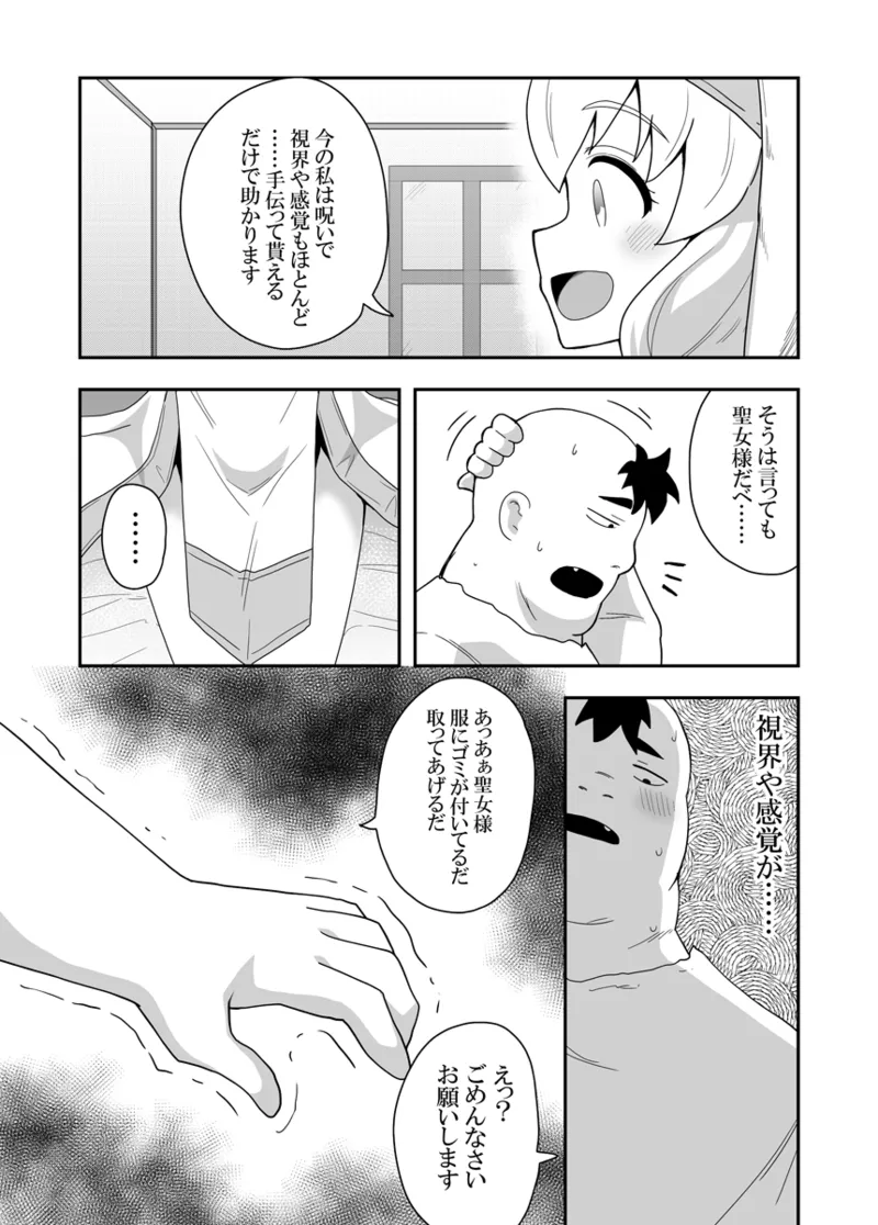 聖女の内緒の一ヶ月 1 19ページ