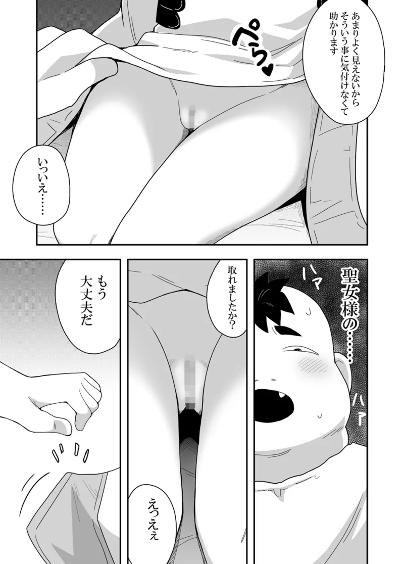 聖女の内緒の一ヶ月 1 20ページ