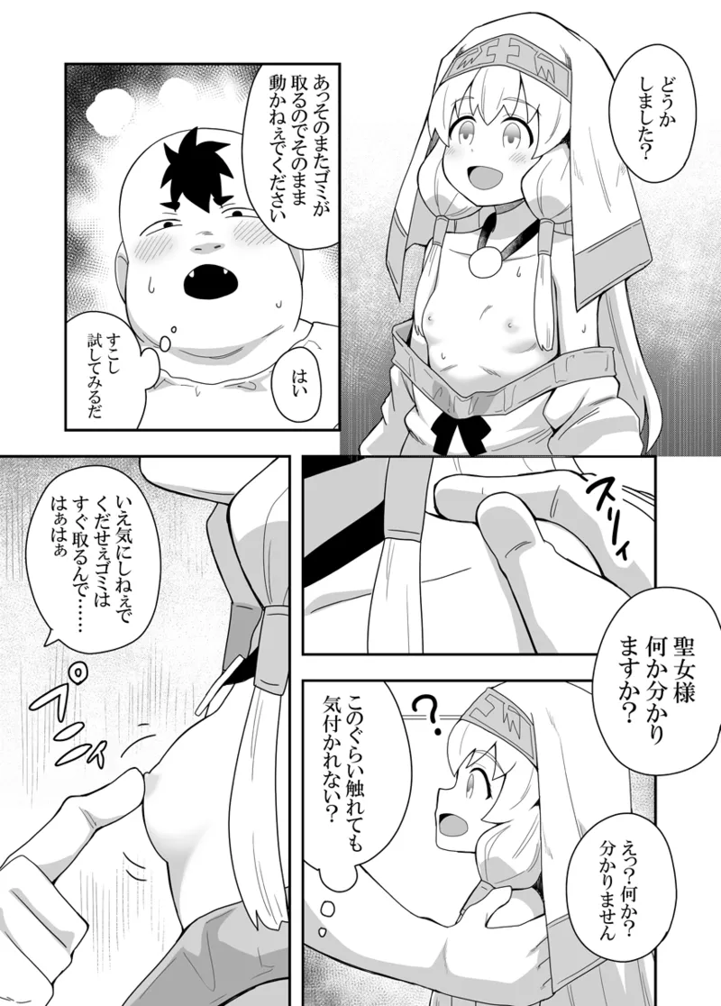 聖女の内緒の一ヶ月 1 26ページ