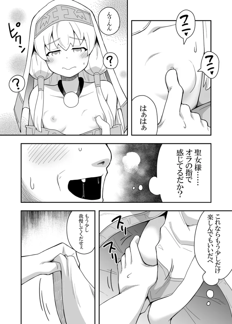 聖女の内緒の一ヶ月 1 27ページ