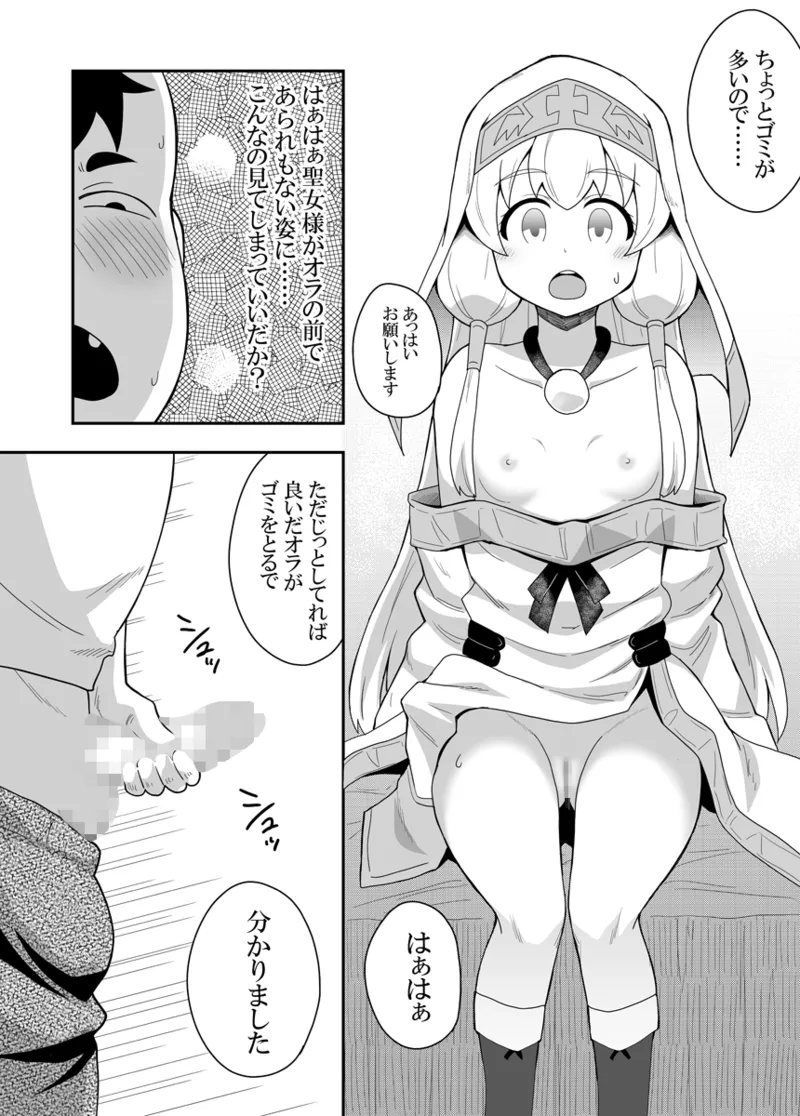 聖女の内緒の一ヶ月 1 28ページ