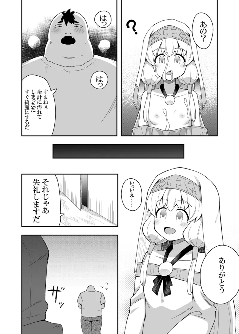 聖女の内緒の一ヶ月 1 32ページ