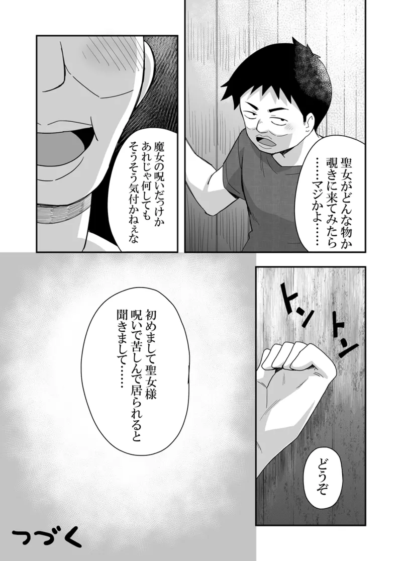 聖女の内緒の一ヶ月 1 33ページ