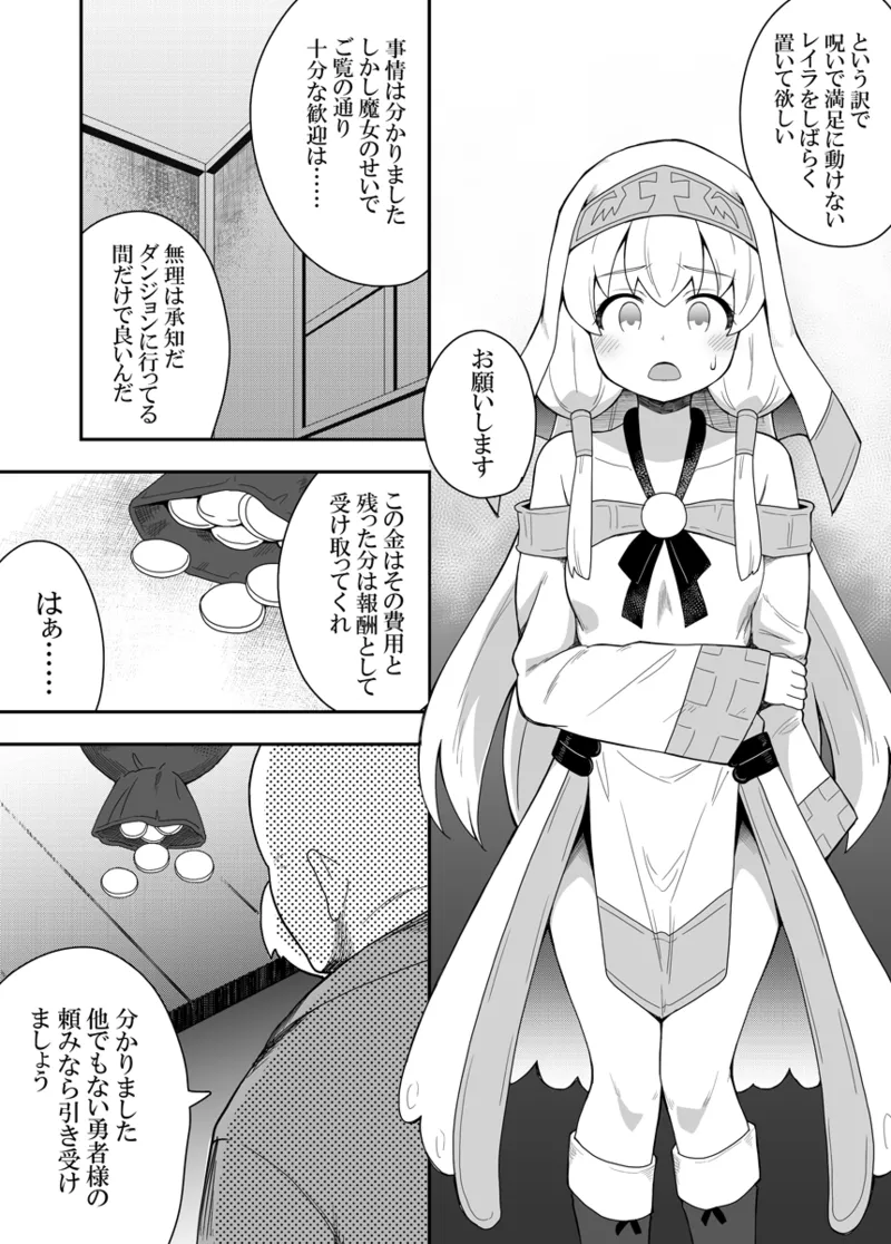 聖女の内緒の一ヶ月 1 9ページ