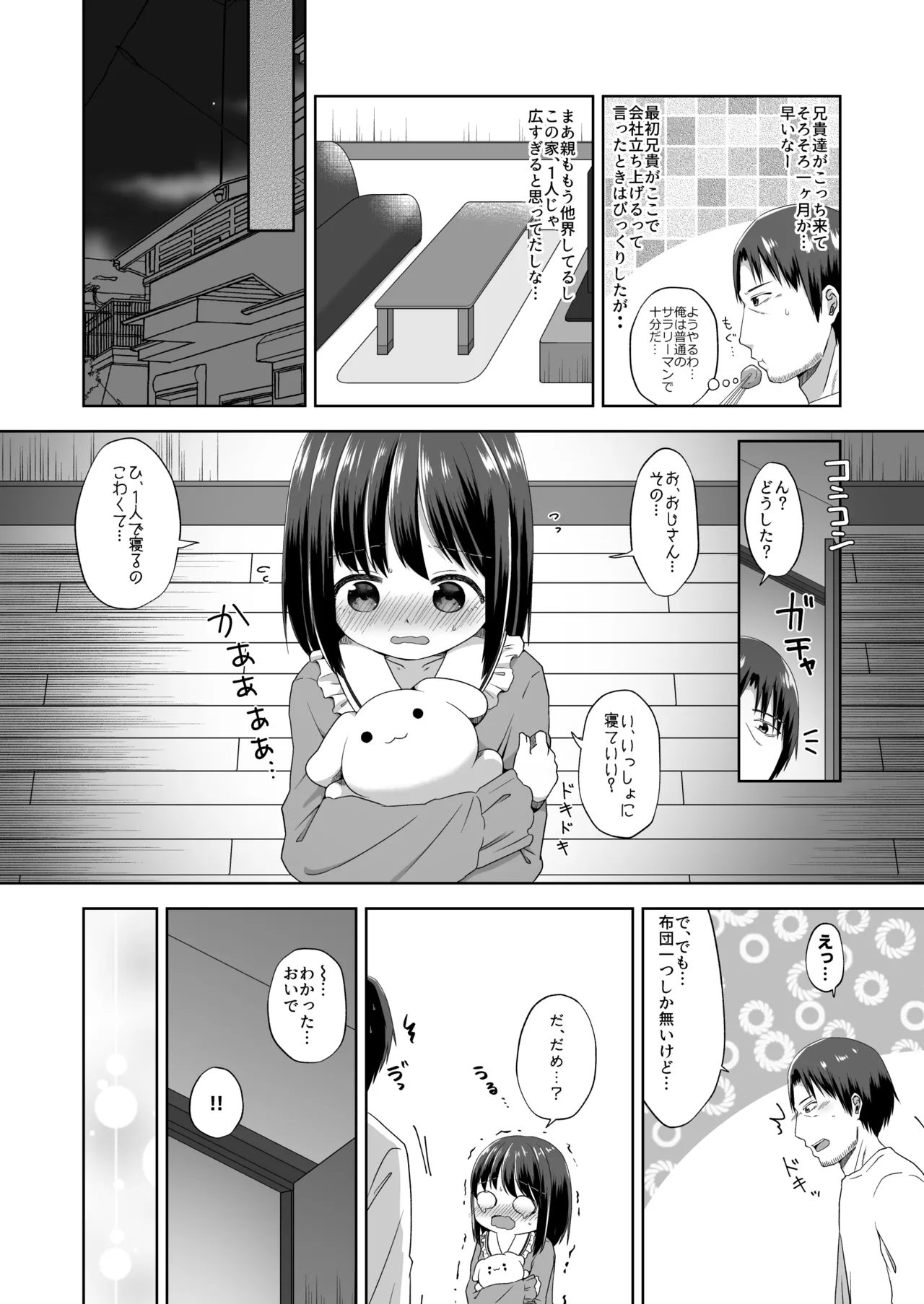 おなバレえっち 4ページ