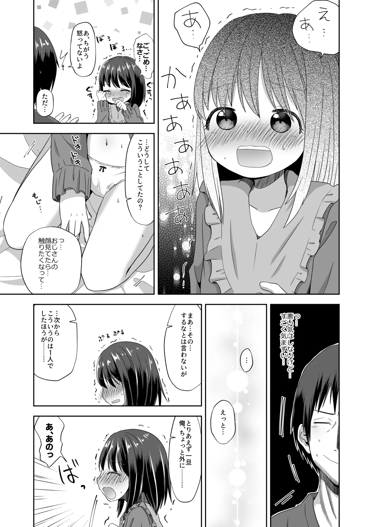 おなバレえっち 7ページ