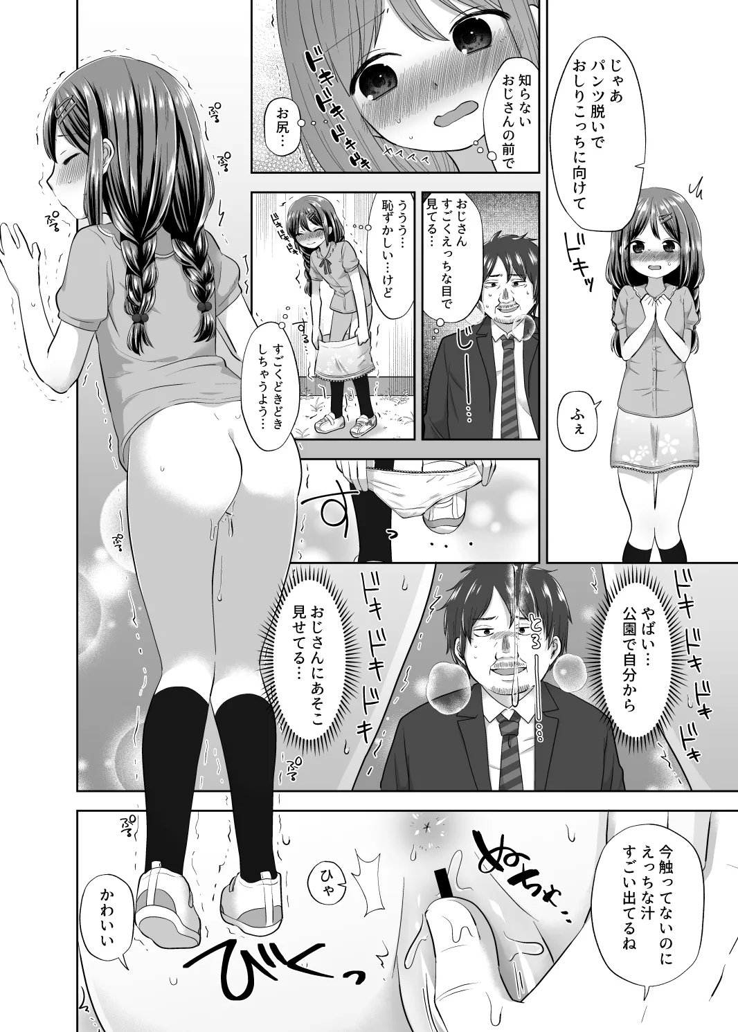 もっとさわって 11ページ