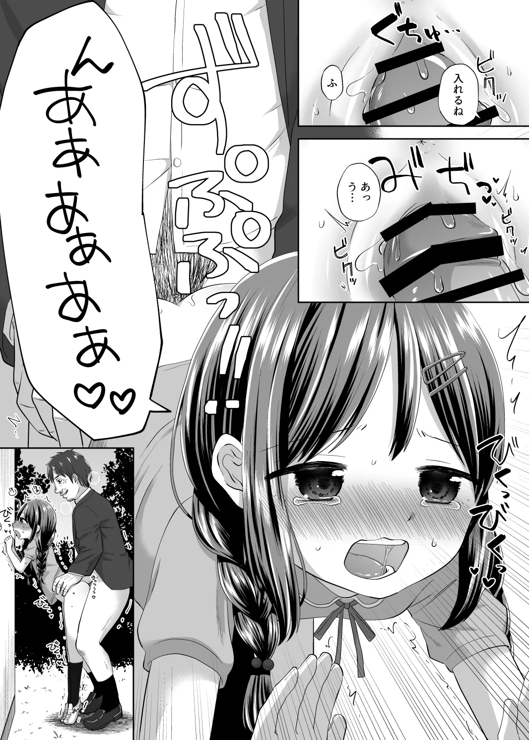 もっとさわって 12ページ