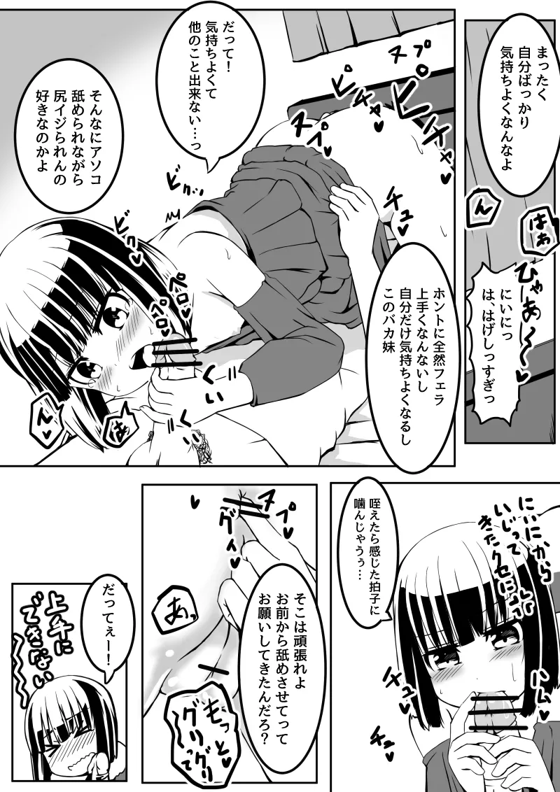 幼なじみが、ウチに来て着替えるだけ。 106ページ