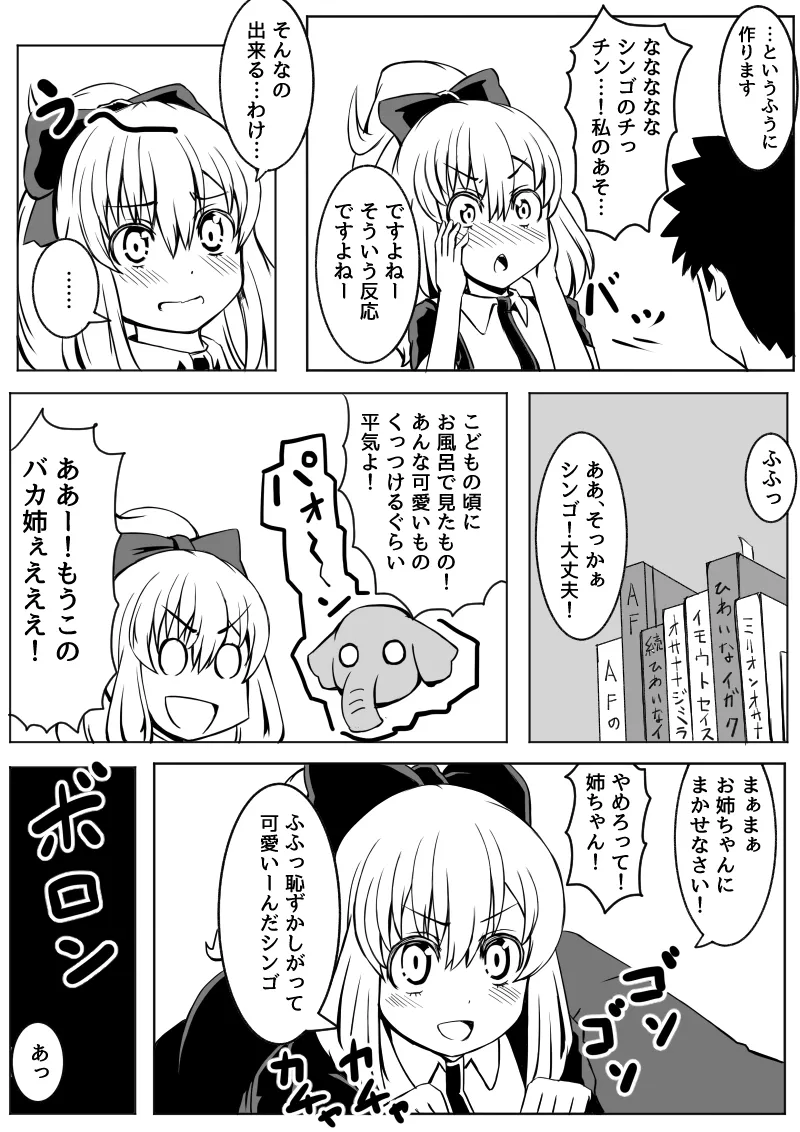 幼なじみが、ウチに来て着替えるだけ。 113ページ