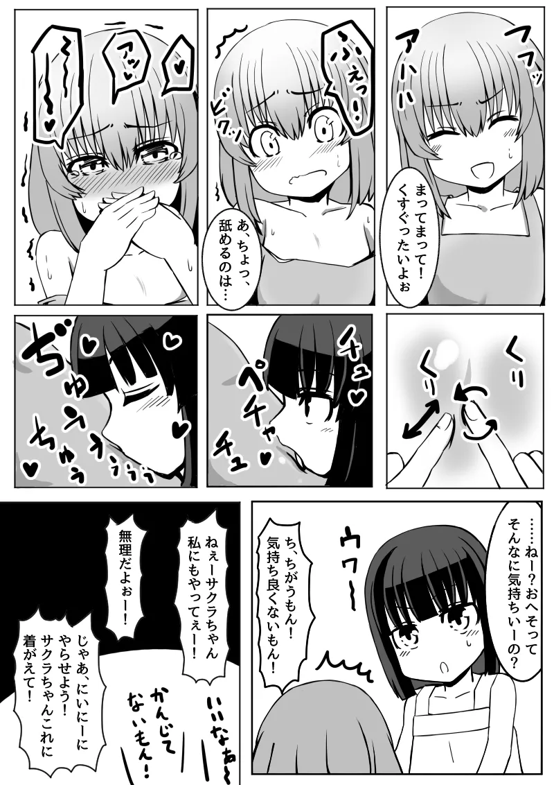 幼なじみが、ウチに来て着替えるだけ。 122ページ