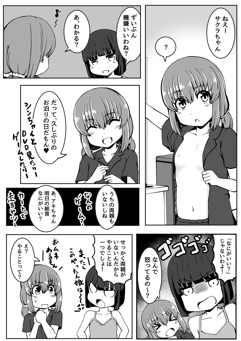 幼なじみが、ウチに来て着替えるだけ。 128ページ