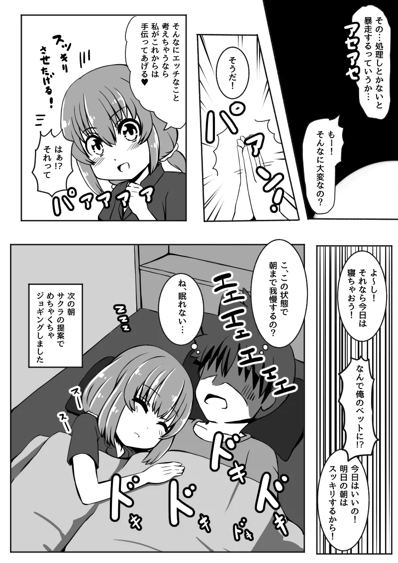 幼なじみが、ウチに来て着替えるだけ。 131ページ