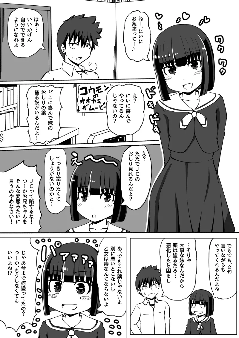 幼なじみが、ウチに来て着替えるだけ。 134ページ