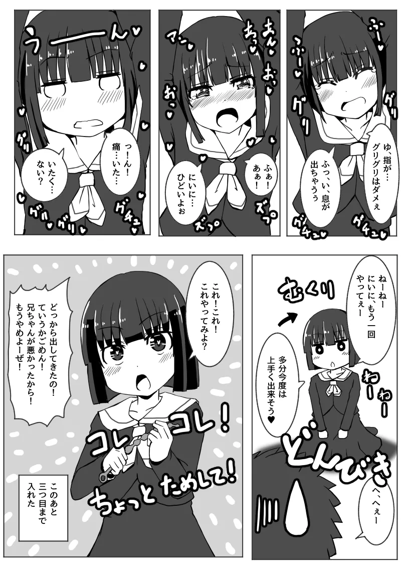 幼なじみが、ウチに来て着替えるだけ。 138ページ