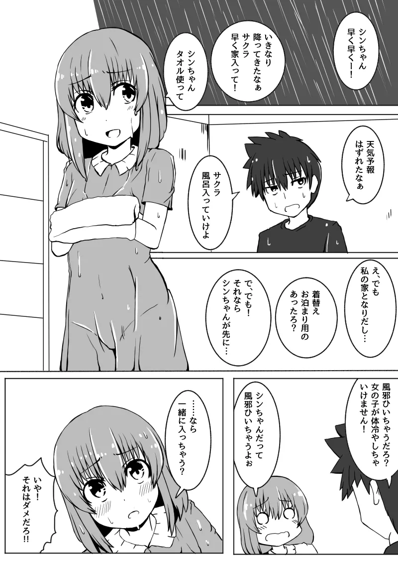 幼なじみが、ウチに来て着替えるだけ。 139ページ