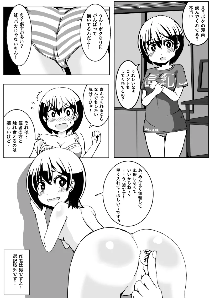 幼なじみが、ウチに来て着替えるだけ。 156ページ