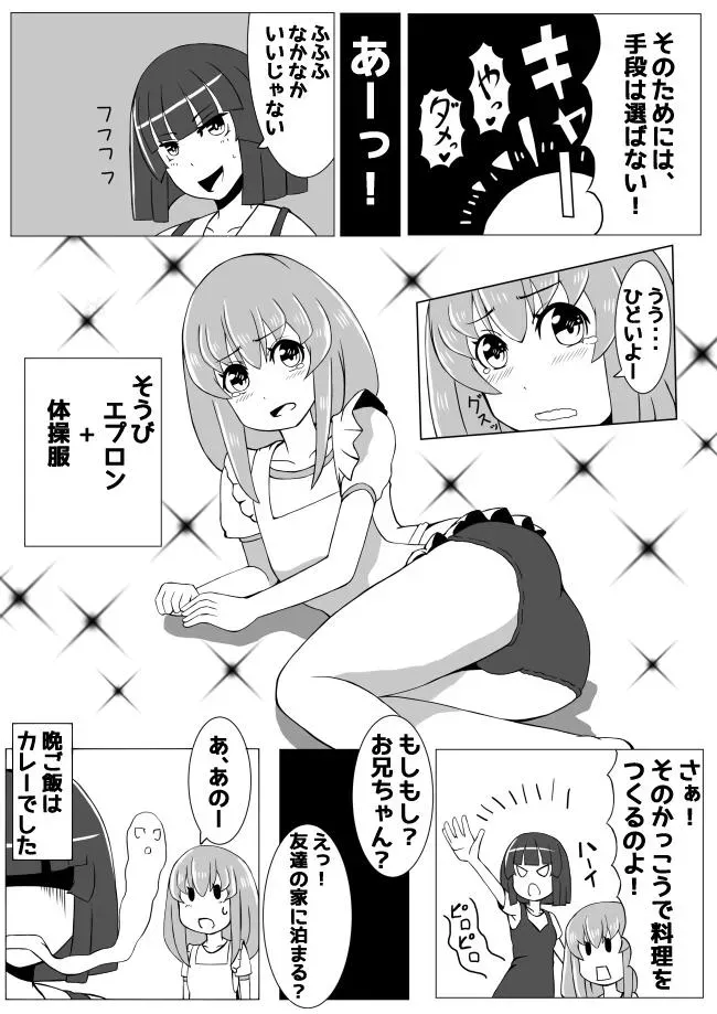 幼なじみが、ウチに来て着替えるだけ。 17ページ