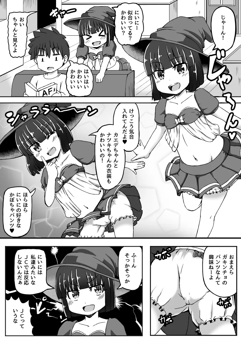 幼なじみが、ウチに来て着替えるだけ。 174ページ