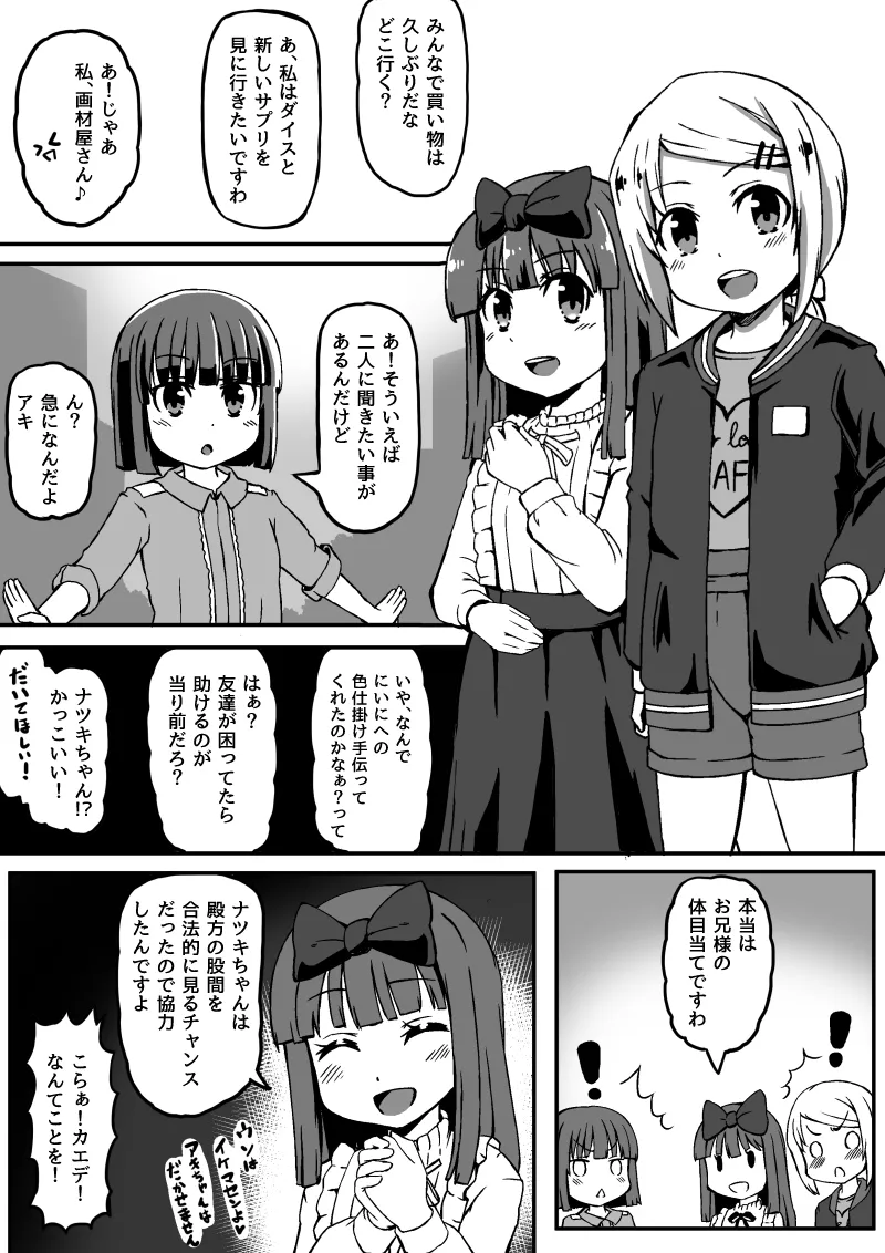 幼なじみが、ウチに来て着替えるだけ。 179ページ