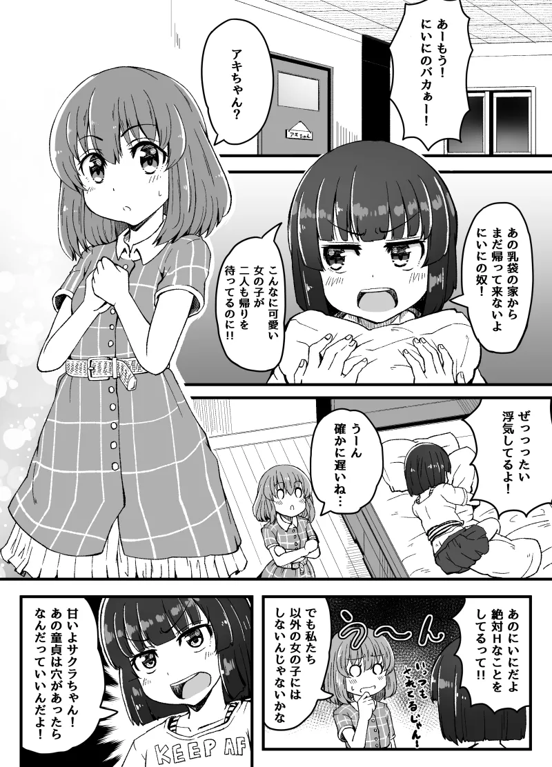 幼なじみが、ウチに来て着替えるだけ。 218ページ