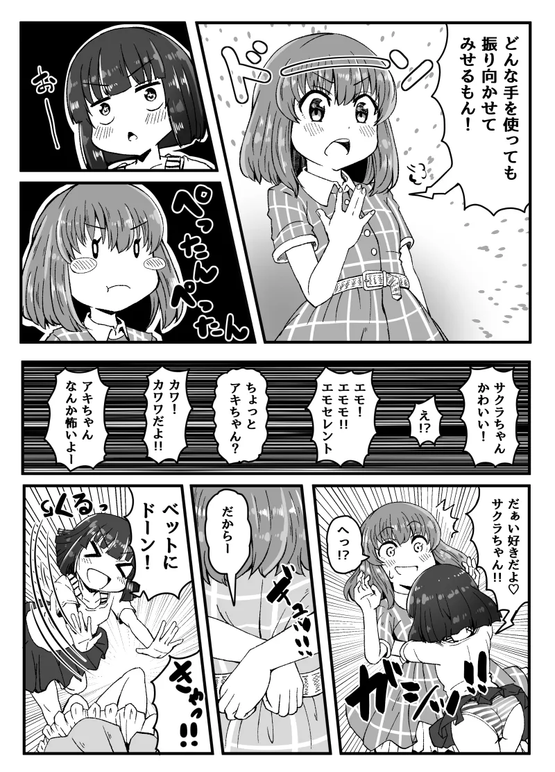 幼なじみが、ウチに来て着替えるだけ。 221ページ