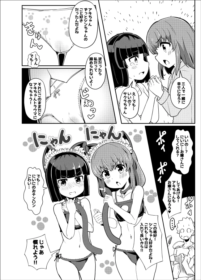 幼なじみが、ウチに来て着替えるだけ。 274ページ