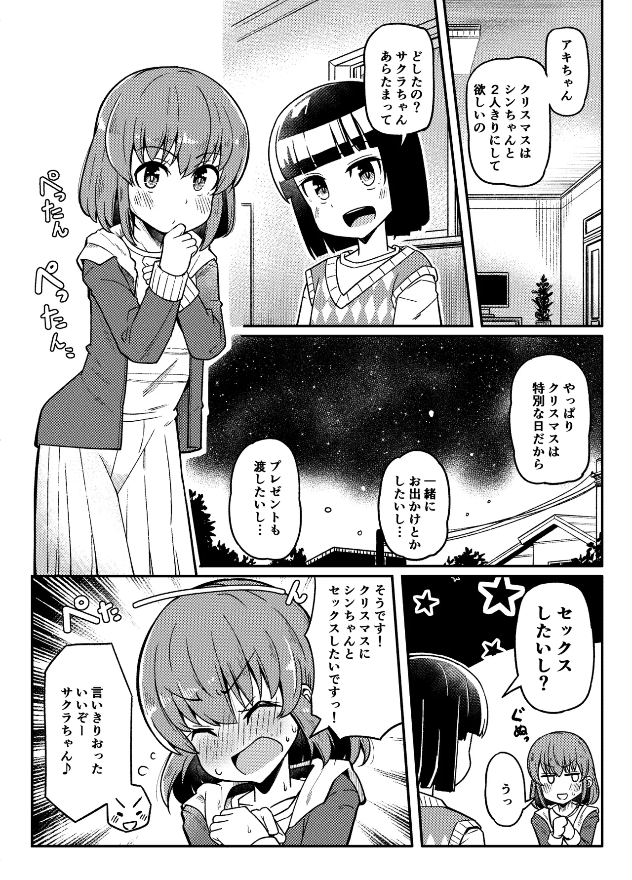 幼なじみが、ウチに来て着替えるだけ。 335ページ