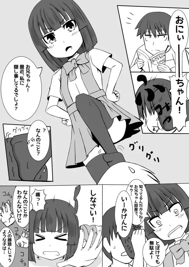 幼なじみが、ウチに来て着替えるだけ。 46ページ