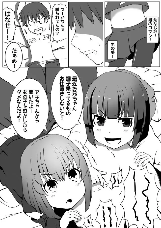 幼なじみが、ウチに来て着替えるだけ。 48ページ