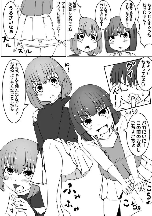 幼なじみが、ウチに来て着替えるだけ。 49ページ