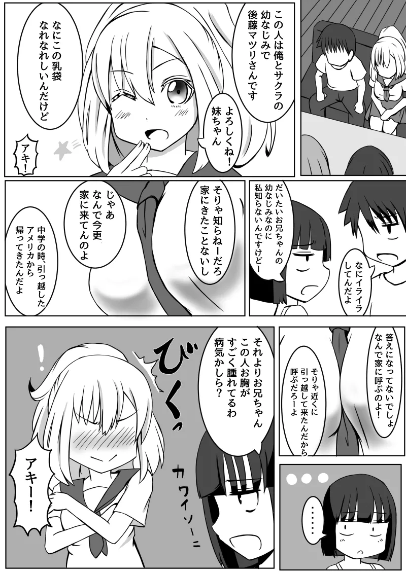 幼なじみが、ウチに来て着替えるだけ。 61ページ