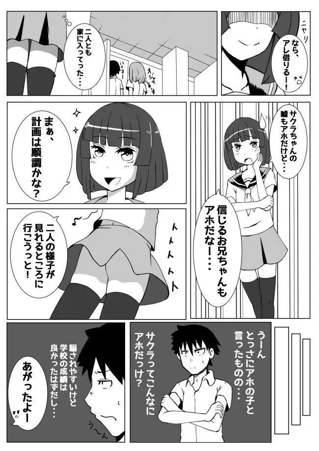 幼なじみが、ウチに来て着替えるだけ。 8ページ