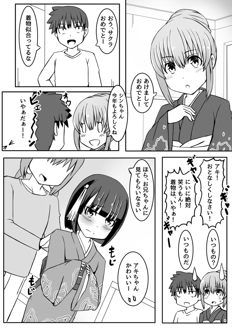 幼なじみが、ウチに来て着替えるだけ。 82ページ