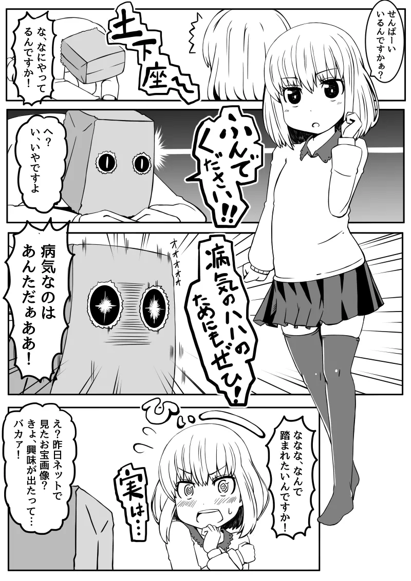 後輩ちゃんはいじられちゃう 2ページ