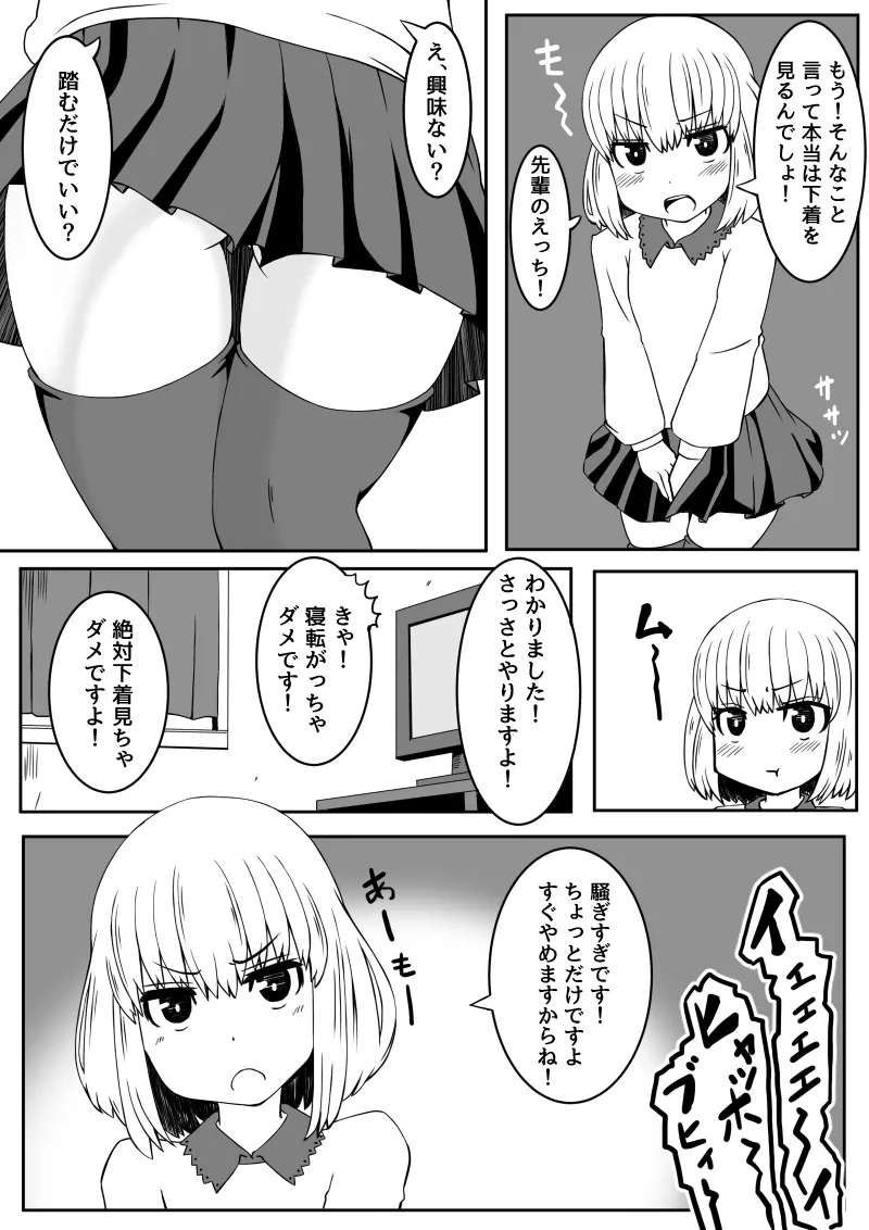 後輩ちゃんはいじられちゃう 3ページ