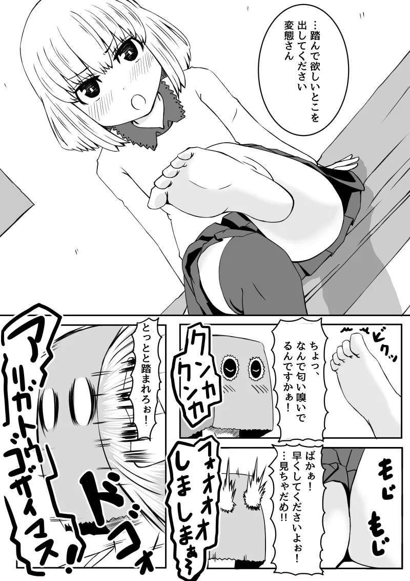 後輩ちゃんはいじられちゃう 4ページ