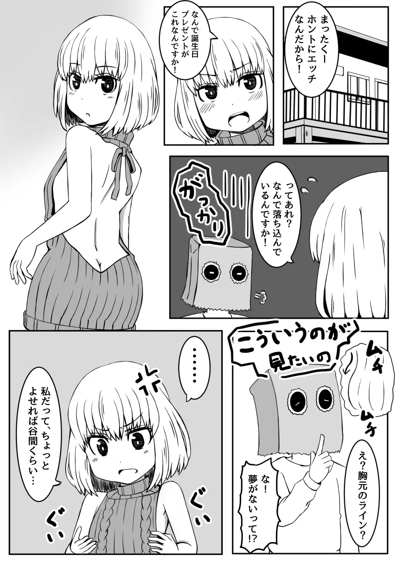 後輩ちゃんはいじられちゃう 6ページ