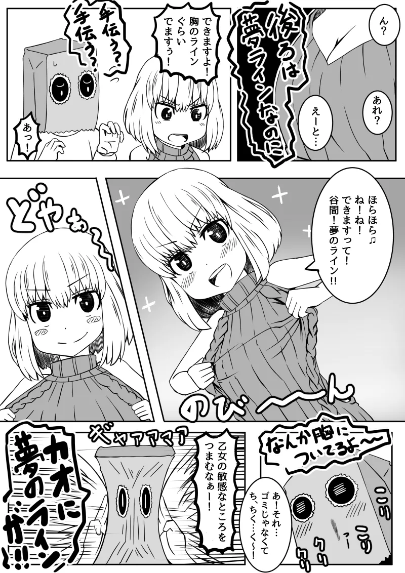 後輩ちゃんはいじられちゃう 7ページ