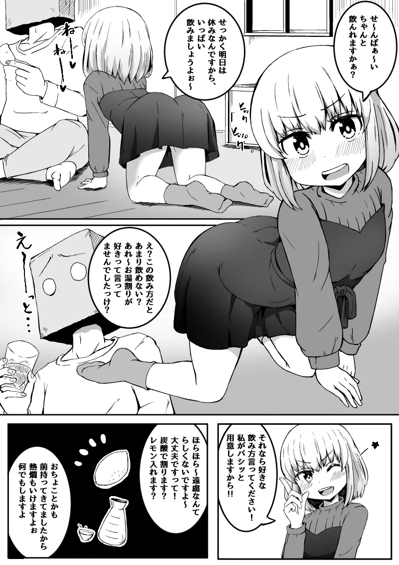 後輩ちゃんはいじられちゃう 9ページ