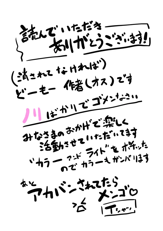 作者ちゃんはヤレばデキる子 29ページ