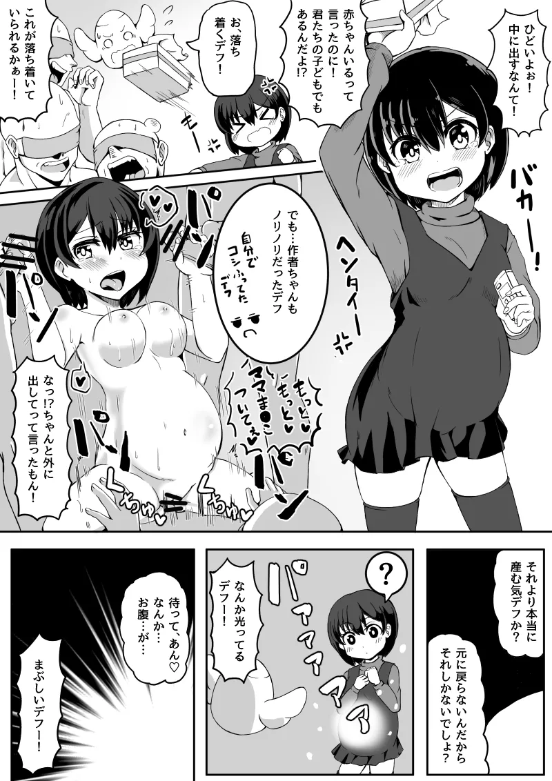 作者ちゃんはヤレばデキる子 8ページ